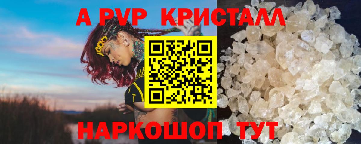 Альфа ПВП Соль  Вход с VPN  Alfa_PVP кристаллы  APVP крисы CK  Чернушка 