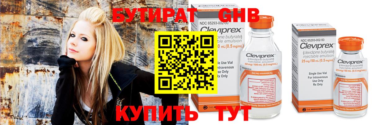 БУТИРАТ 1.4BDO  Вход с VPN  Чернушка 