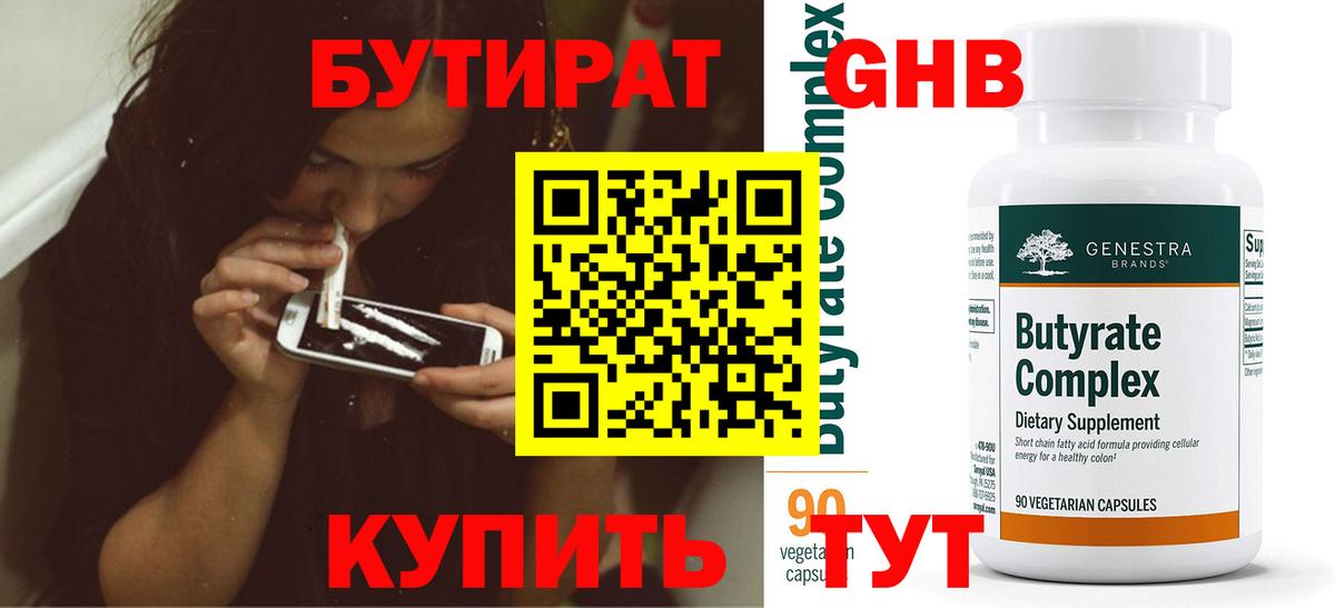 Бутират оксана  Чернушка 