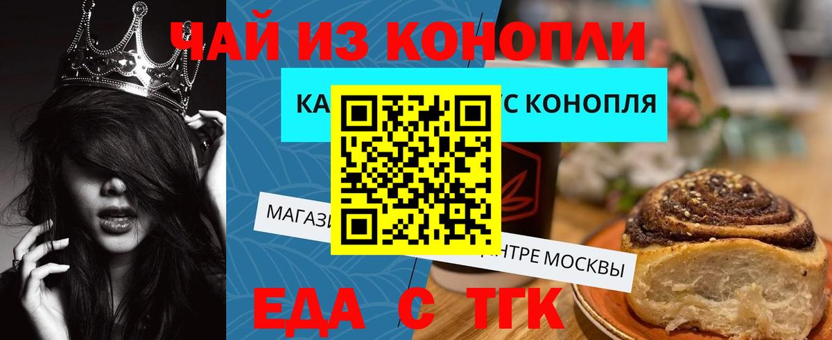 Еда ТГК конопля Чернушка