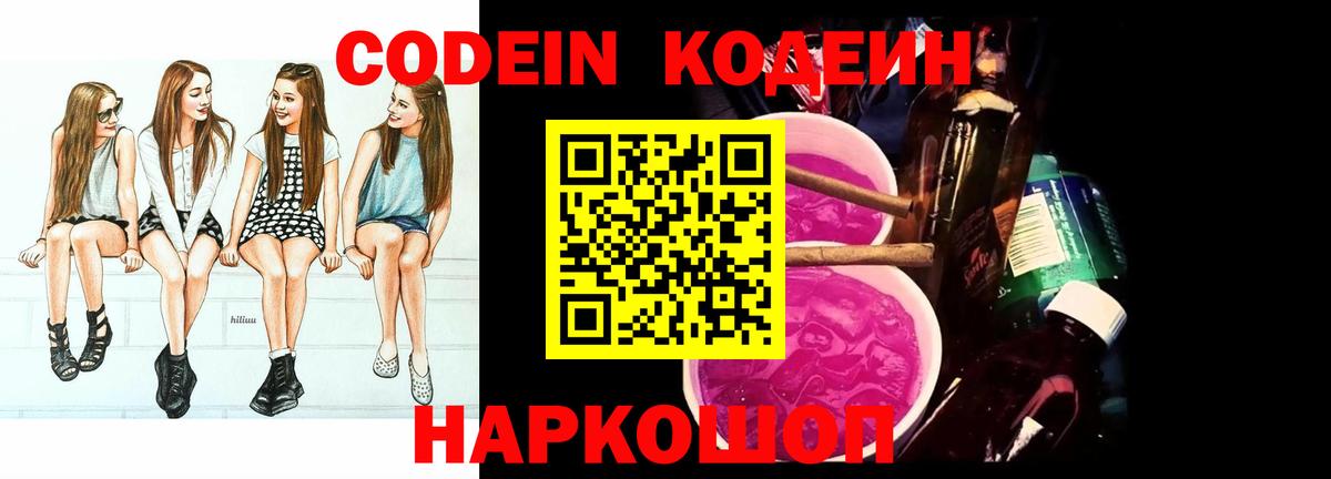 Чернушка  Кодеиновый сироп Lean напиток Lean (лин)  Вход с VPN 