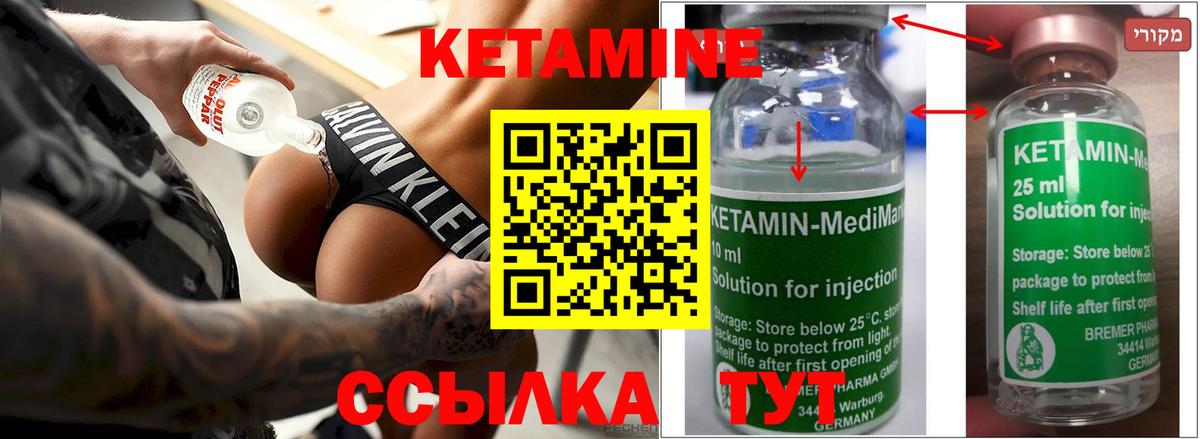 Кетамин ketamine  Вход с VPN  Чернушка 