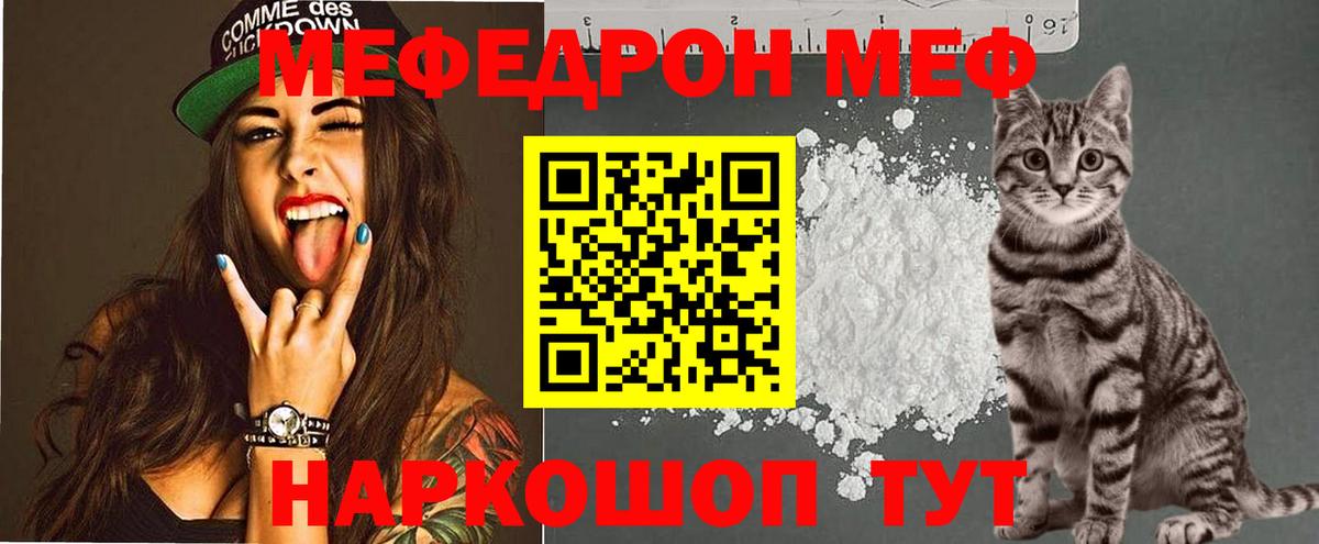 МЕФ кристаллы  МЕФ  МЯУ-МЯУ  Вход с VPN  Чернушка  Меф VHQ 