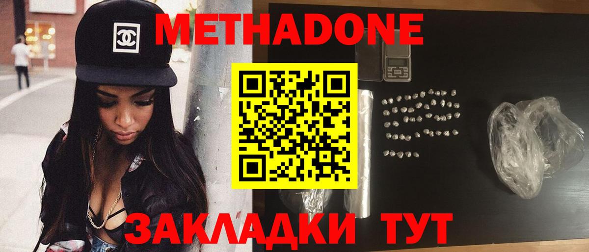 МЕТАДОН methadone  Вход с VPN  МЕТАДОН мёд  MEGA ONION  Чернушка 