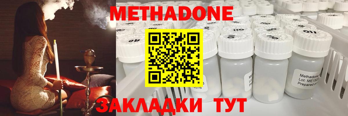 МЕТАДОН methadone  Чернушка  Метадон кристалл 
