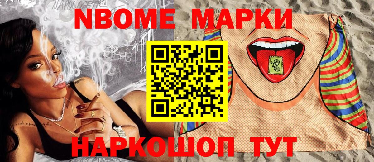 Марки 25I-NBOMe 1500мкг Чернушка
