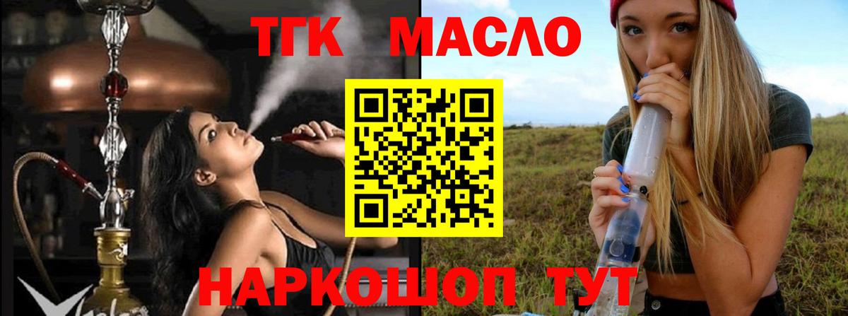 ТГК гашишное масло  Вход с VPN  ТГК жижа  Чернушка 